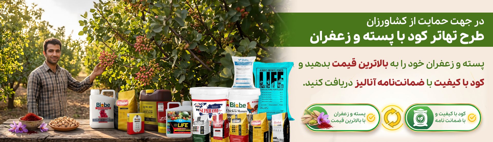 طرح تهاتر کود با پسته و زعفران؛ حمایت از کشاورزان