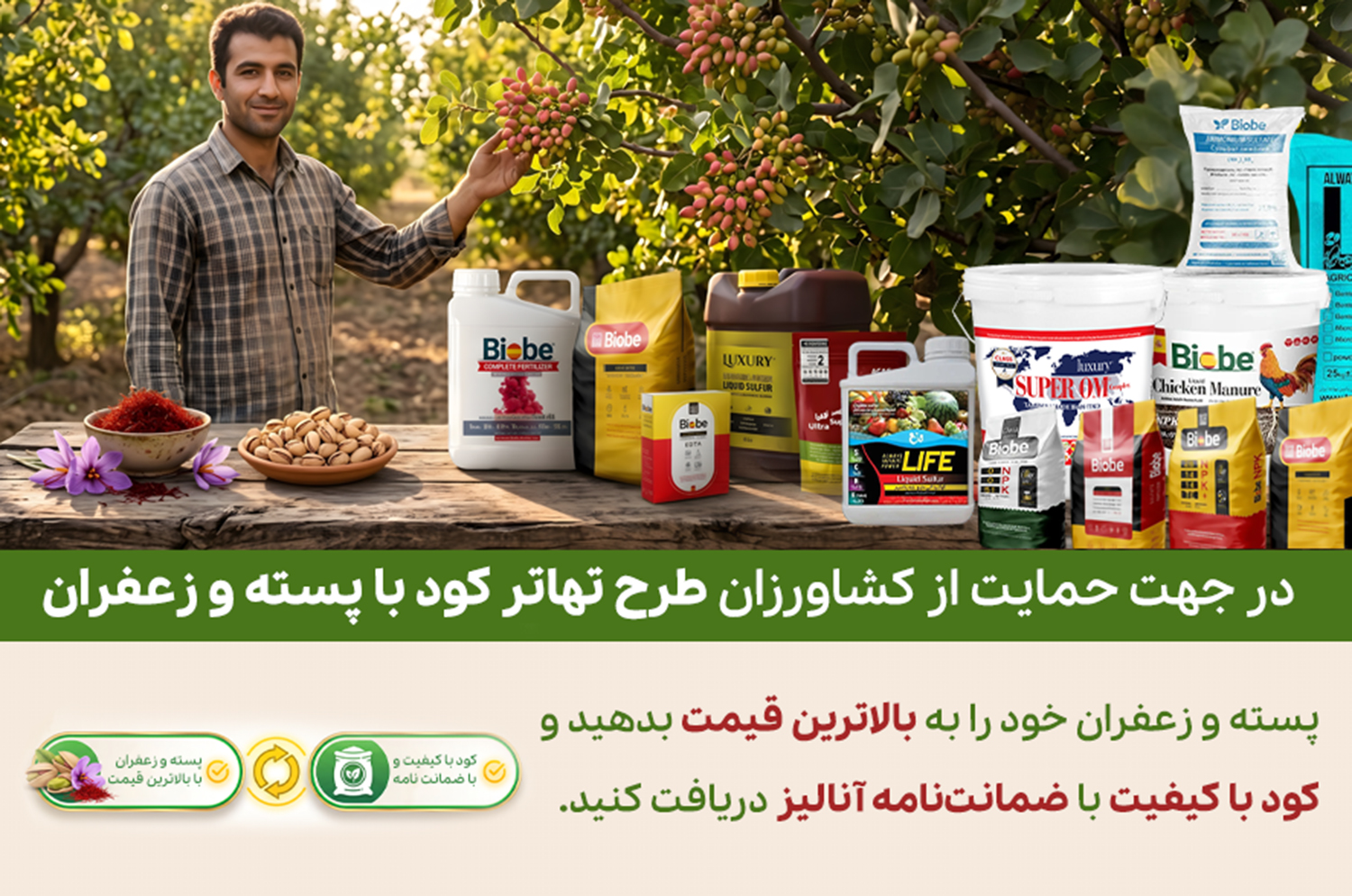 طرح تهاتر کود با پسته و زعفران؛ حمایت از کشاورزان