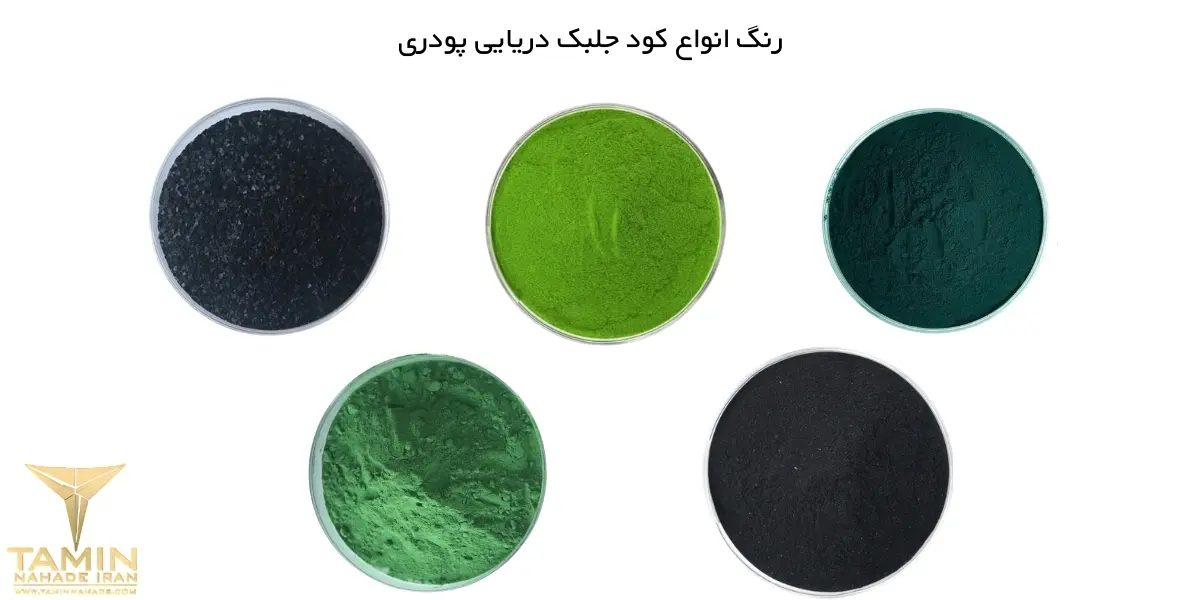 رنگ کود جلبک دریایی