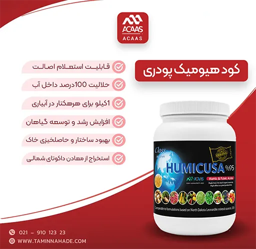 Humic acid fertilizer, Acaas brand.webp