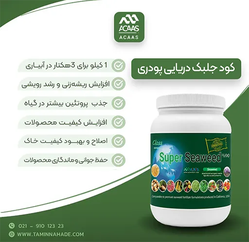 کود جلبک دریایی.webp