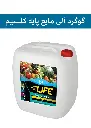 کودگوگرد مایع پایه کلسیم لایف(LIFE)