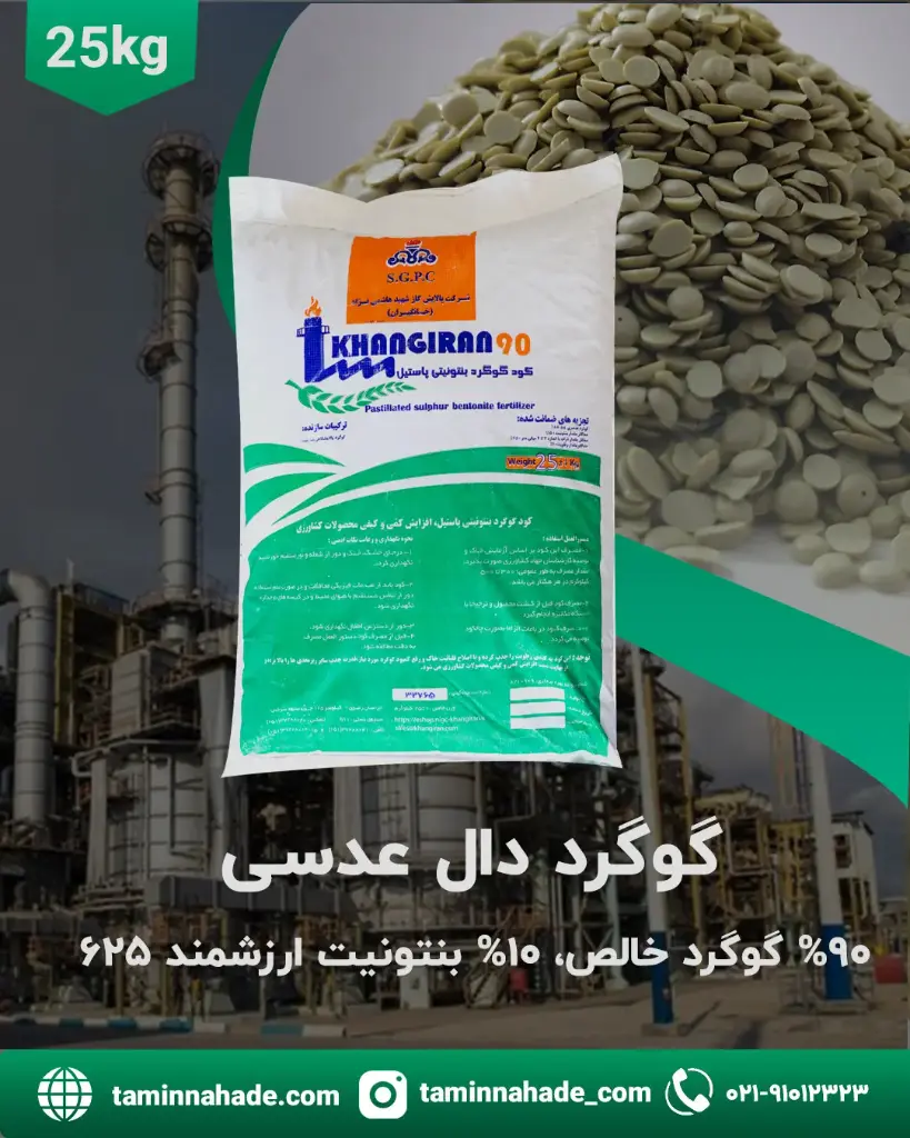 کود گوگرد دال عدسی + بنتونیت  ( پاور لایف - POWERLIFE ) صادراتی