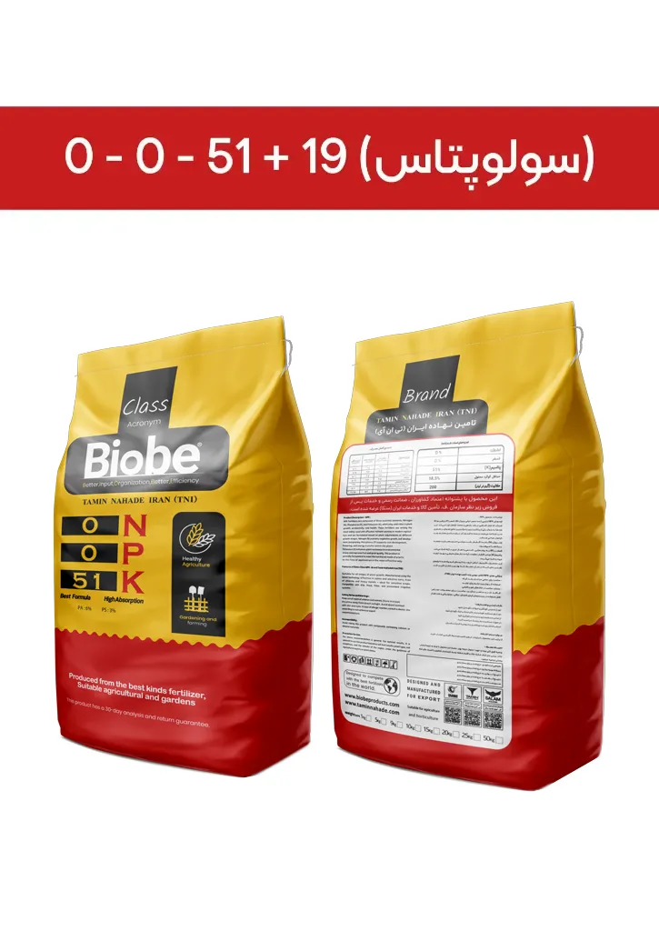 کود سولفات پتاسیم (سولوپتاس) 51% پودری ( بیوبی -  BIOBE ) -طرح صادراتی (کلاس B).webp