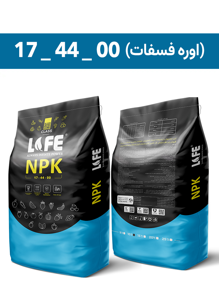 کود 0-44-17  پودری ( پاور لایف - POWERLIFE )  صادراتی (کلاس C) (9 کیلویی)