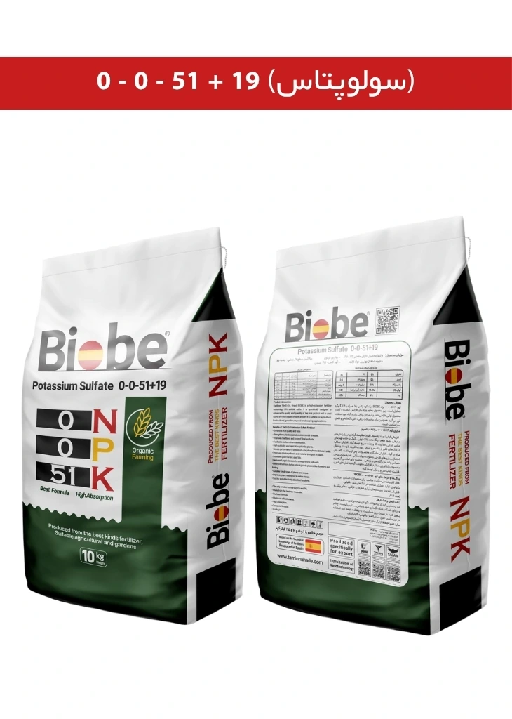 کود سولفات پتاسیم (سولوپتاس) 51% پودری ( بیوبی -  BIOBE ) صادراتی (کلاس B)