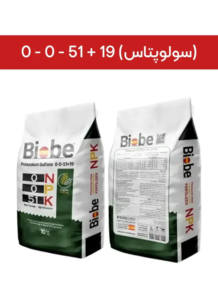 کود سولفات پتاسیم (سولوپتاس) 51% پودری ( بیوبی -  BIOBE ) صادراتی (کلاس B)