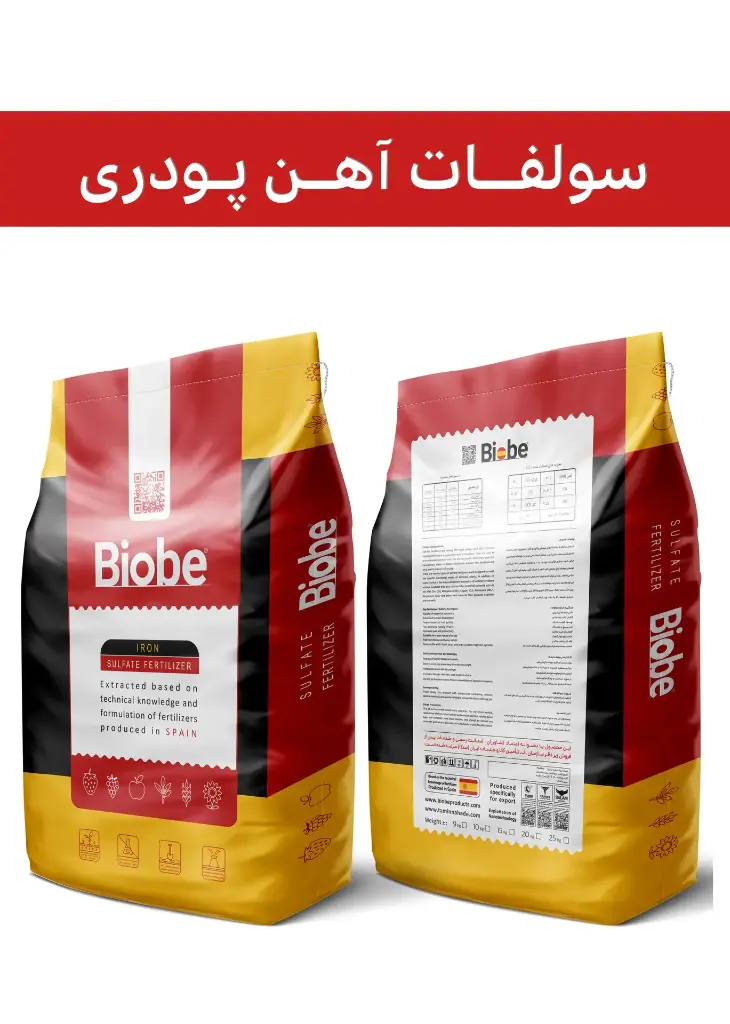 کود سولفات آهن 24% گرانوله ( بیوبی -  BIOBE ) صادراتی (کلاس B)