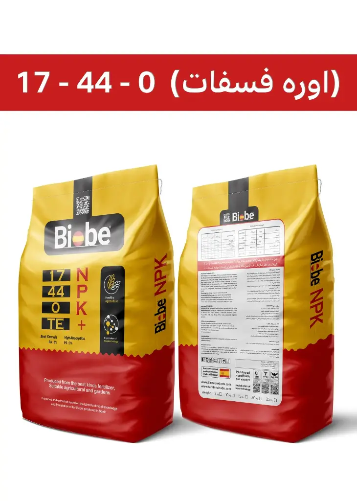 کود اوره فسفات (0-44-17) پودری ( بیوبی -  BIOBE )  صادراتی (کلاس B)