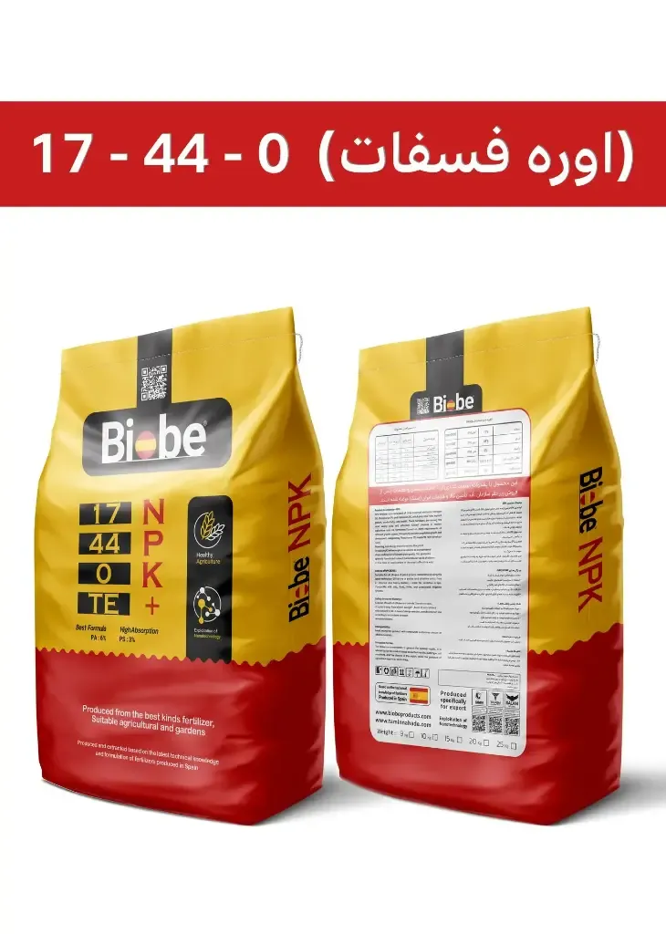 کود اوره فسفات (0-44-17) پودری ( بیوبی -  BIOBE )  صادراتی (کلاس B) (10 کیلویی)