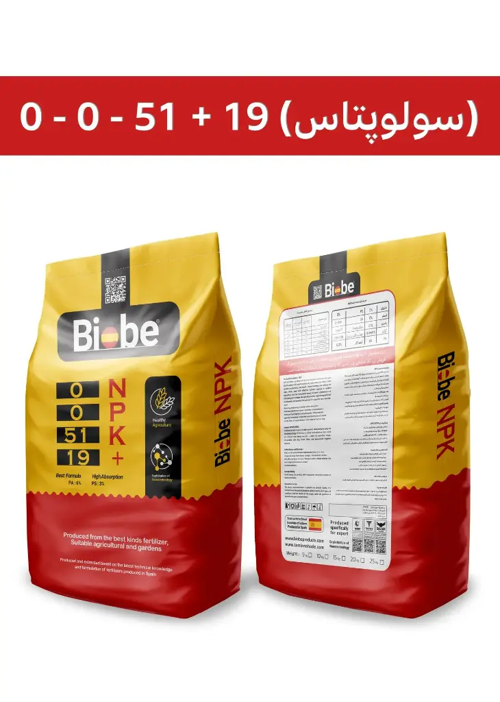 کود سولفات پتاسیم (سولوپتاس) 51% گرانوله ( بیوبی -  BIOBE ) صادراتی (کلاس B) (یک کیلویی)