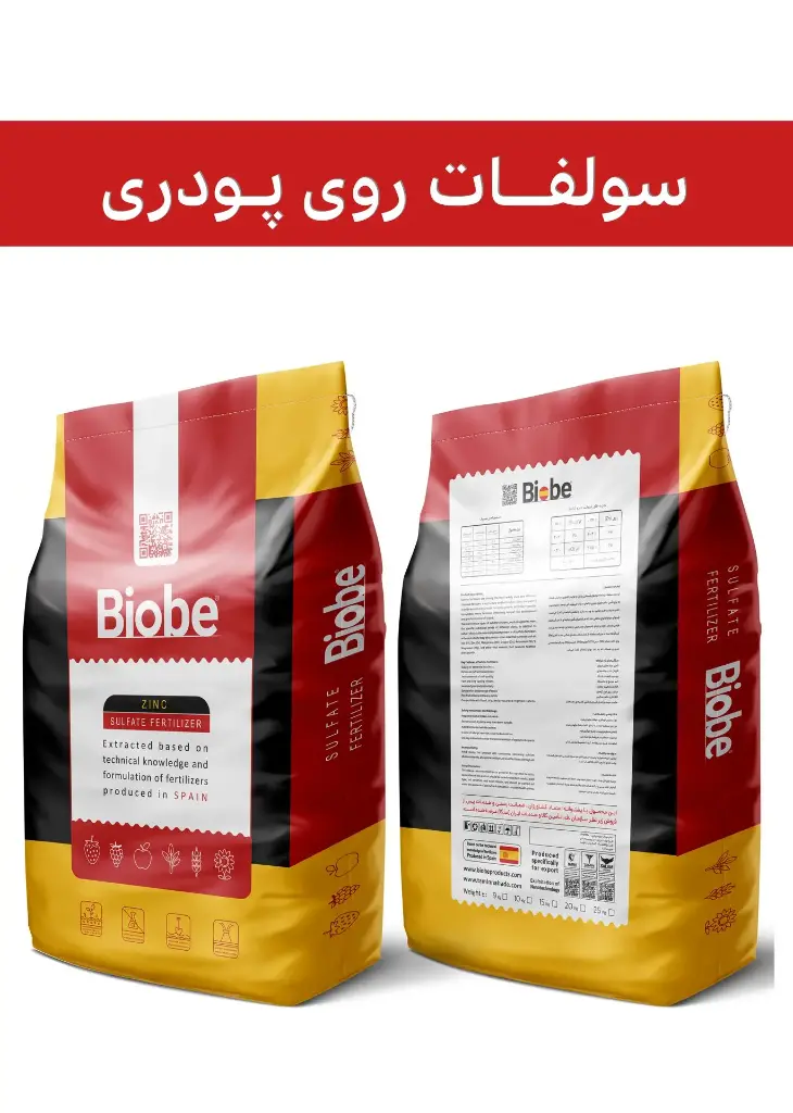 کود سولفات روی 34% پودری ( بیوبی -  BIOBE ) صادراتی (کلاس B)