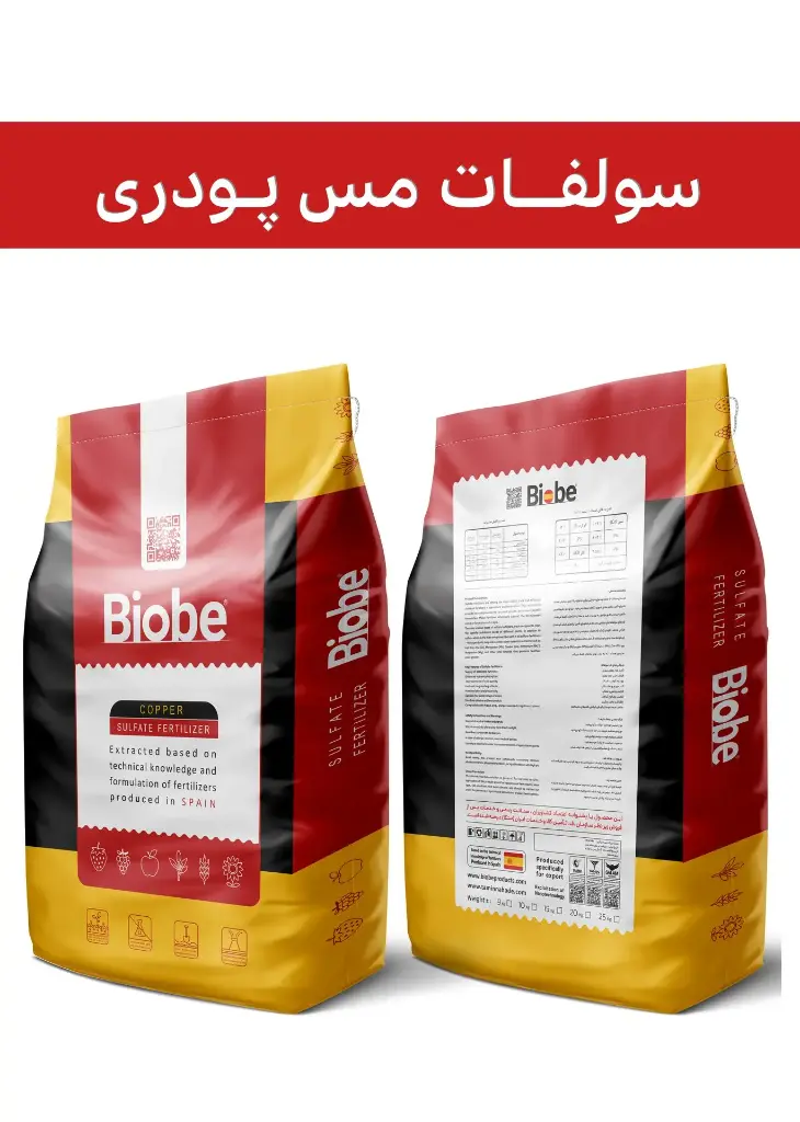 کود سولفات مس 25% پودری ( بیوبی -  BIOBE ) صادراتی (کلاس B)
