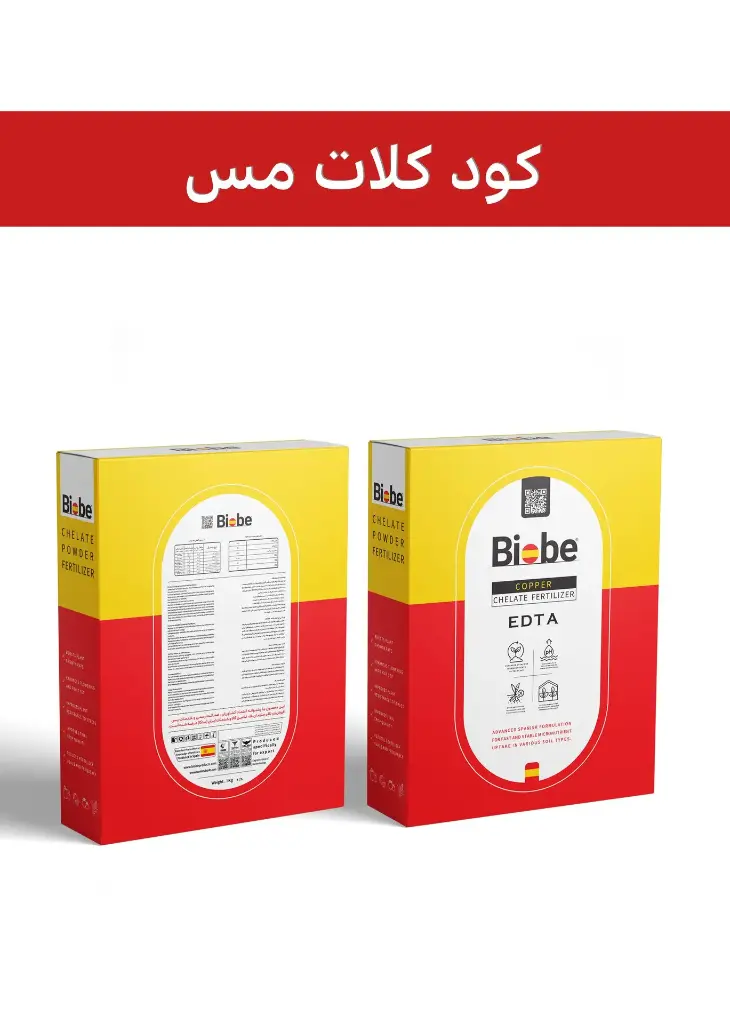کود کلات مس 15% پودری ( بیوبی -  BIOBE ) صادراتی (کلاس B)