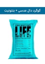 کود گوگرد بنتونیتی پاستیل - دال عدسی 90% + 10% بنتونیت  ( پاور لایف - POWERLIFE ) صادراتی (کلاس C)