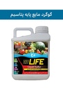کود گوگرد مایع پایه پتاسیم 20%  ( پاور لایف - POWERLIFE )