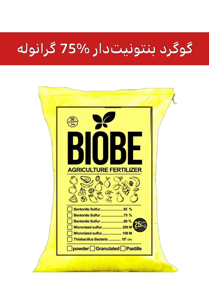 کود گوگرد بنتونیت‌دار 75% گرانوله برند بیوبی(BIOBE)
