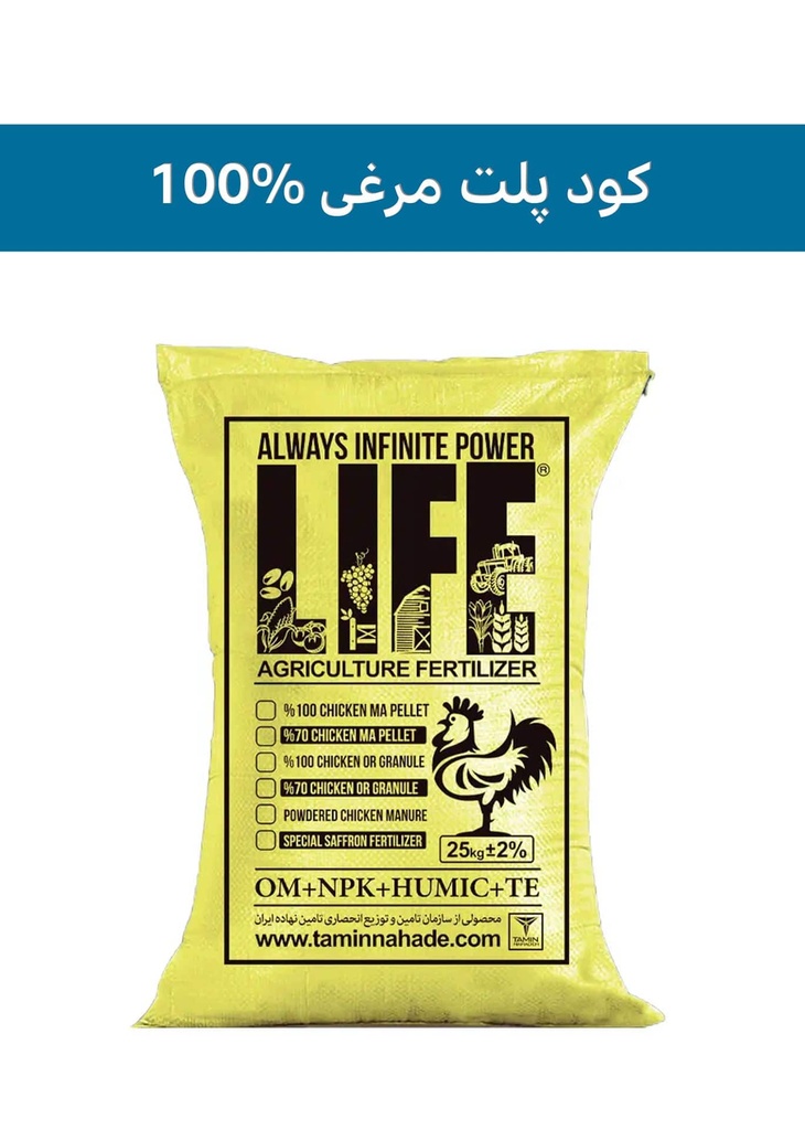 کود پلت مرغی 100% لایف(LIFE)