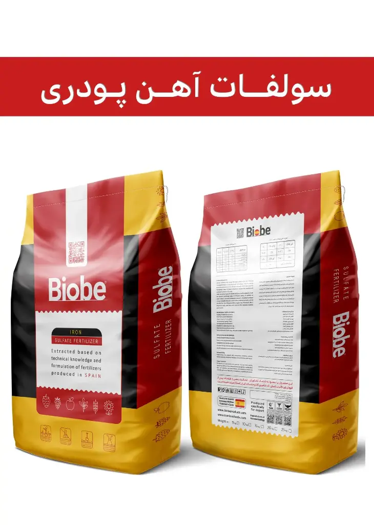 کود سولفات آهن 24% پودری ( بیوبی -  BIOBE ) صادراتی (کلاس B)