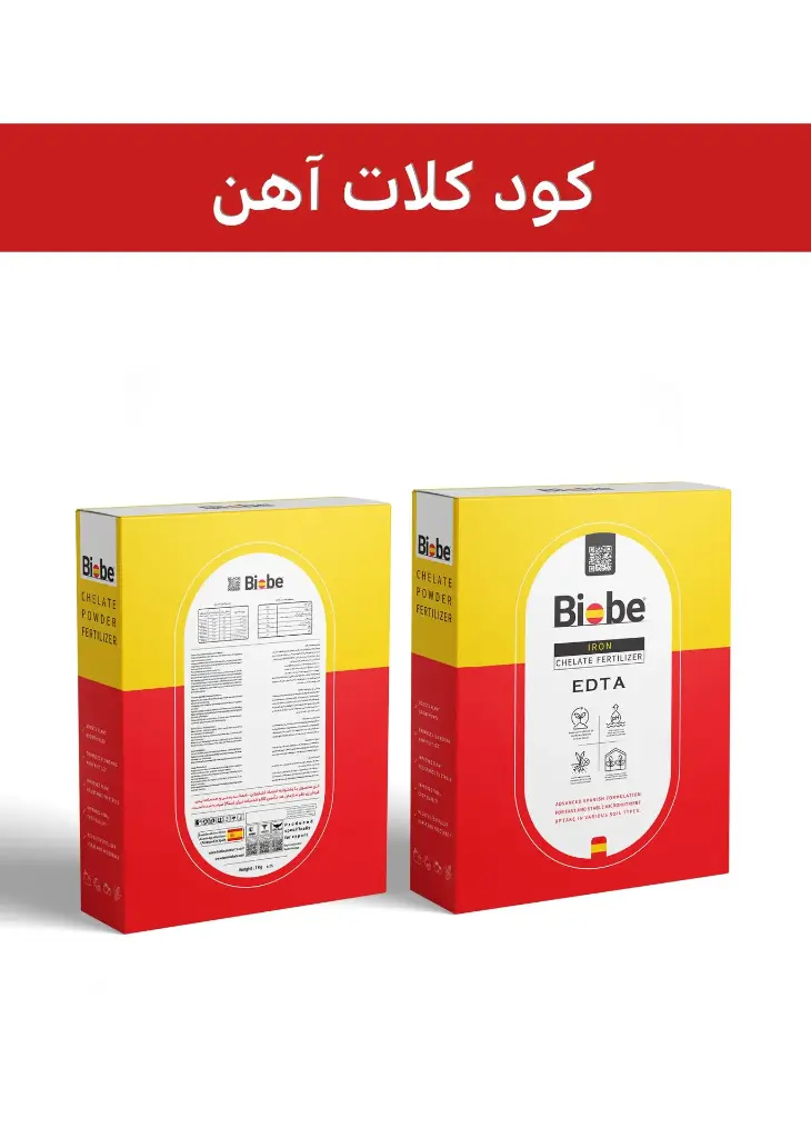 کود کلات آهن اسپانیایی 13% پودری ( بیوبی -  BIOBE ) صادراتی (کلاس B)