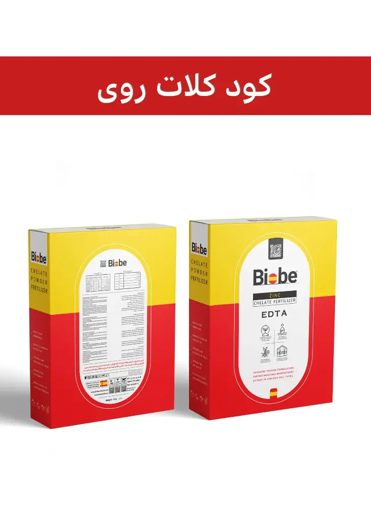 کود کلات روی 15% پودری ( بیوبی -  BIOBE ) صادراتی (کلاس B)