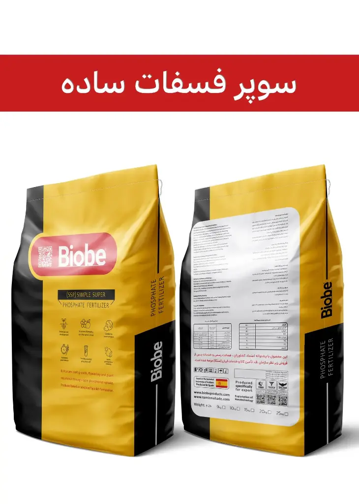 کود سوپر فسفات ساده گرانوله برند بیوبی (BIOBE)