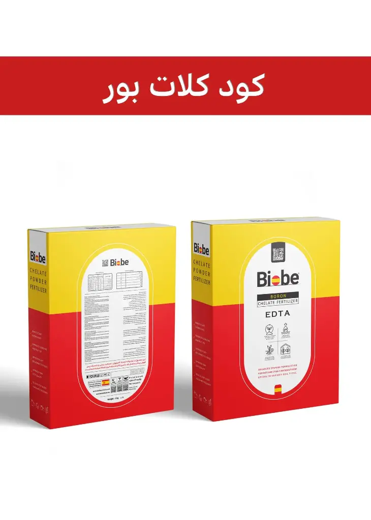 کود کلات بور 21% پودری ( بیوبی -  BIOBE )