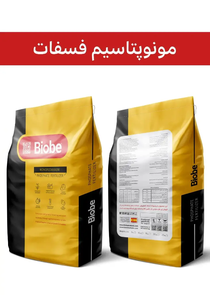 کود مونو پتاسیم فسفات پودری برند بیوبی (BIOBE)