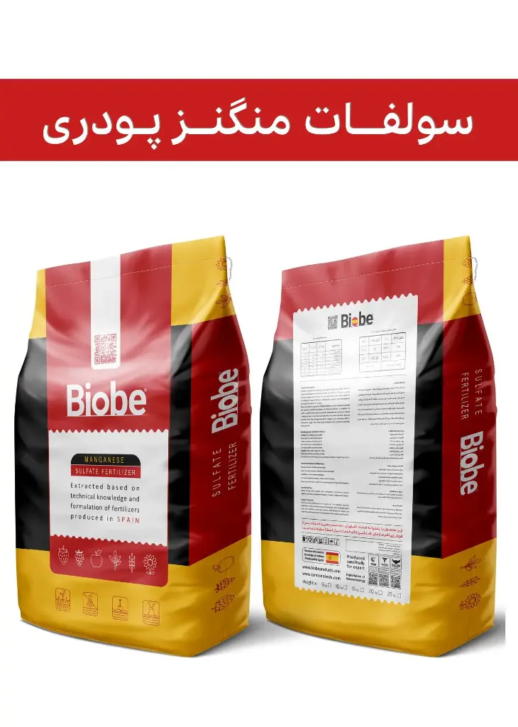 کود سولفات منگنز 33% پودری ( بیوبی -  BIOBE ) صادراتی (کلاس B)