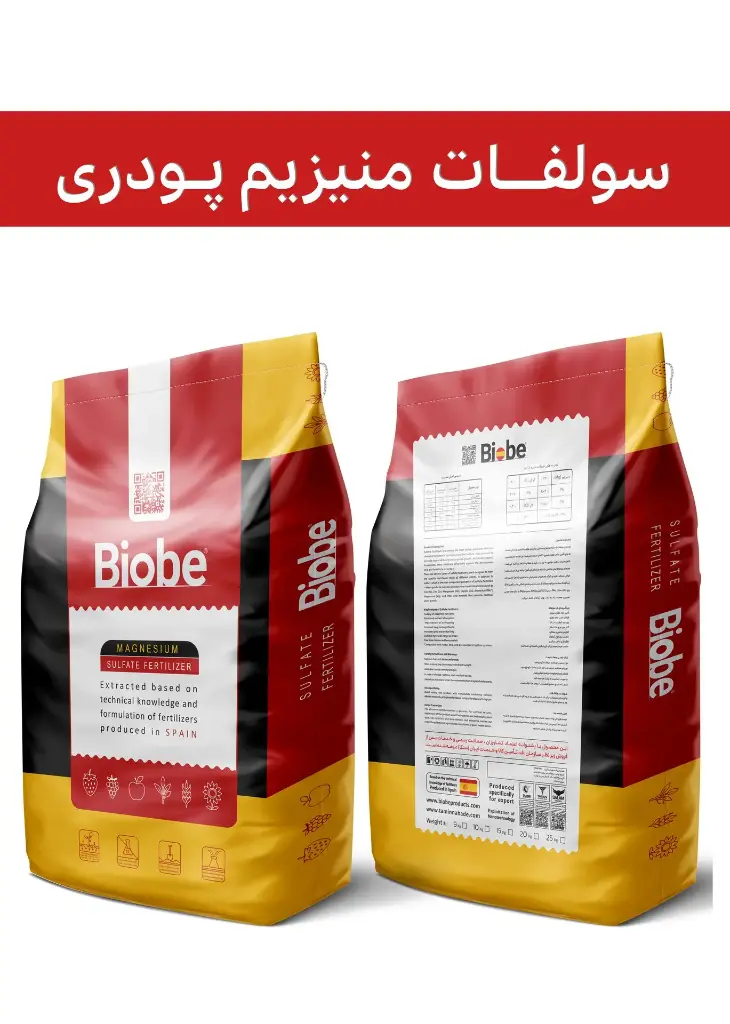 کود سولفات منیزیم پودری برند بیوبی(BIOBE)