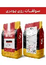 کود سولفات روی پودری برند بیوبی(BIOBE)